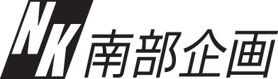 有限会社 南部企画
